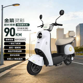 Golden arrow electric motorcycle popular new product lingcai 60v20ah lead acid battery long life 800w high power one-click start smart pedal electric motorcycle miwu white