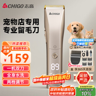 Chigo professional pet hair clipper shaver electric clipper pet shop special electric hair clipper dog clipper shaver shaver household dog and cat shaving artifact