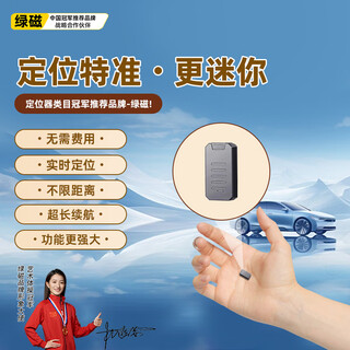 Green magnetic gps locator tracker 5g installation-free car electric motorcycle vehicle beidou micro anti-theft tracking god
