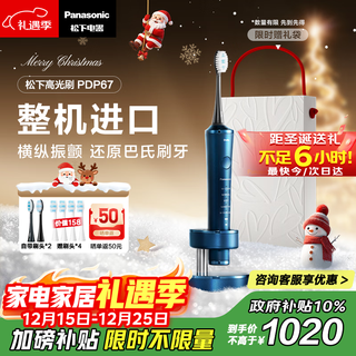 Panasonic electric toothbrush imported dual motor horizontal and vertical vibration suspension charging gum protection clear seam adult couple gift box for men and women birthday christmas gift pdp67 blue national subsidy