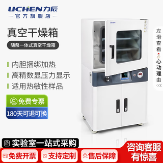Lichen integrated vacuum drying oven electric constant temperature oven with pump oven partition heating laboratory drying oven integrated 50l with pump lc-dzf-d6050ab