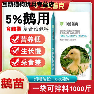 5% goose premix, goose premix, goose seedlings, lion-head goose special feed, egg-laying goose feed premix 5%_geese brooding_goose seedlings_premix (50jin jin equals 0.5kg)