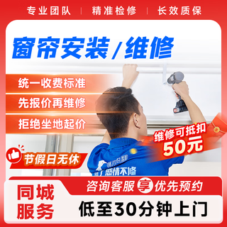 Water pipe repair and installation door-to-door service shower curtain and curtain rod installation and repair service prepayment curtain and shower curtain installation/repair