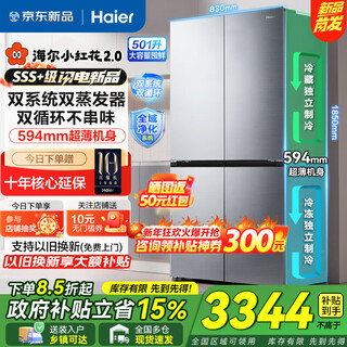 Haier refrigerator 501 liter dual system dual cycle new product xiaohonghua ultra-thin cross four-door first-class energy efficiency air-cooled frost-free large capacity household refrigerator home appliance subsidy 594mm ultra-thin body + full space purification system + new first-class dual frequency conversion