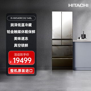 Hitachi hitachi refrigerator 540l mirror large capacity embedded r-hw540rc vacuum preservation automatic ice making first-class energy efficiency imported crystal mirror color