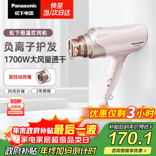 Panasonic's state-subsidized negative ion hair dryer barrel is high-speed and high-power, does not damage hair, is suitable for home use, low noise, fast drying and care, and is a new year's gift for girlfriend, pink eh-wne6b