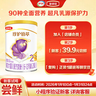 Yili jinlingguan protect platinum extraordinary milk source hmos older infant milk powder stage 2 (6-12 months) 130g