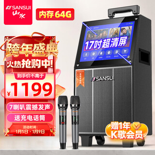 Sansui square dance audio with display screen outdoor audio karaoke all-in-one trolley speaker mobile bluetooth home ktv audio set karaoke machine dancing outdoor large volume 17-inch ultra-clear screen + large 10-inch bass + 7 speakers dual microphones