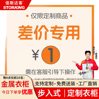 Jiastar customized metal cloakroom ceiling wardrobe walk-in wall wardrobe environmentally friendly open shelf wardrobe special link for price difference - single shot invalid