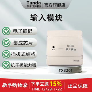 Taihean tanda fire input module electronic coding integrated chip plug-in structure with strong anti-interference ability tx3201 tx3201 input module (including base)