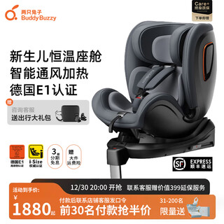 Two rabbits qiuzhi pro intelligent ventilation and heating 0-8 years old baby child safety seat for cars 360 rotation qiuzhi pro-jikuang black