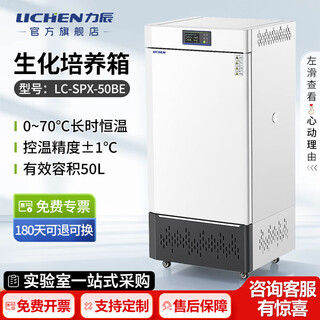 Lichen (lichen) biochemical incubator mold bacteria microbial germination breeding incubation constant temperature culture laboratory electric heating and humidity box 50l biochemical lc-spx-50be incubator