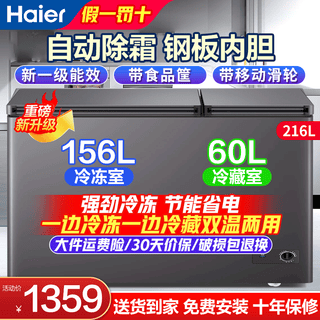 Haier dual-temperatur-zonen-doppelbox 200 liter 300 liter 500 liter erstklassige energieeffizienz, großes fassungsvermögen, kleiner haushalts-gefrierschrank, zweitüriger frostschutz, zweitüriger horizontaler gefrierschrank, haushalts-gefrierschrank und kühlung mit doppeltem verwendungszweck, 216 liter gefroren, 156 liter gekühlt, 60 liter heißverkauftes modell