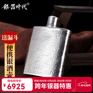 Silver age pure silver handmade hammered glossy marching flask storage flask s999 pure silver portable wine set no. 8 250g 160ml pure silver + certificate 160ml