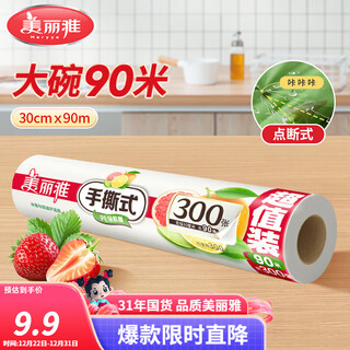 Meliya point-break large roll of plastic wrap, knife-free and hand-tearable, food grade, high temperature resistant, microwaveable and refrigerated, home use, large roll - 30cm*90m