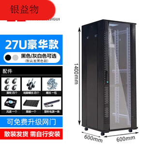 Classic wall-mounted cabinet 6u12u18u24u32u42u small floor-standing weak current vertical 1 meter 1.2 meter server cabinet switch router machine luxury network cabinet 27u high 1400 wide 600 deep 600_parts
