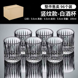 Yusenyi whole set of 72 glass beer glasses, small wine glasses, thickened light luxury two or two commercial small drinking cups (96 pieces in the whole set) two or two vertical striped cups 100ml