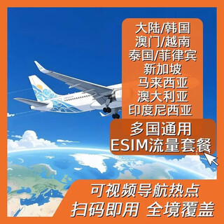 Macau, mainland korea, vietnam, new malaysia, thailand, indonesia, philippines, australia, multi-country high-speed internet mobile data package 180 days 38gb