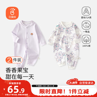 Babyprints 2-pack baby jumpsuits for men and women, pure cotton clothes, soft rompers, home underwear, four-season clothes, purple 73