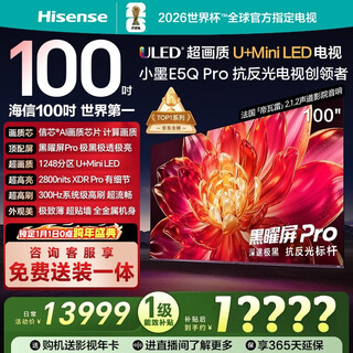 Hisense tv xiaomo e5q pro 100-inch 1248 partition u+miniled xinxin chip extremely black and extremely transparent obsidian screen pro national subsidy world cup 100e5q-pro