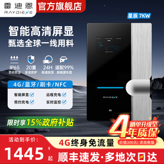 Radiant xingchen series household charging pile new energy 7kw4g is suitable for ideal tesla byd xiaomi xpeng xingchen 7kw4g version 6 meters gun line version including 30 meters installation