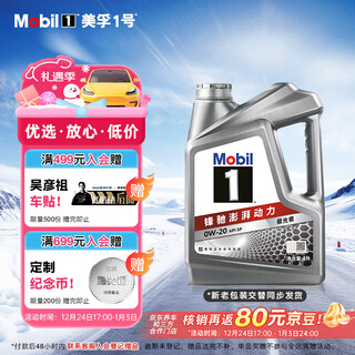 Mobil mobil 1 aurora silver mobil advanced fully synthetic gasoline oil 0w-20 sp grade 4l new and old packaging shipped
