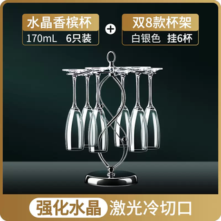 Yusenyi champagne glass crystal glass tall cup household high-value red wine glass set creative white grape sparkling wine glass 170ml crystal style 6 pieces - silver double 8 cup holder