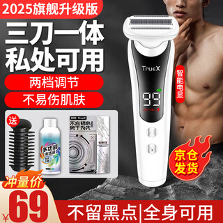 Chuxian electric private part shaver, epilator shaver, underarm shaving, leg hair, nose hair trimmer, men's and women's pubic epilator, bikini private part armpit hair removal, anal hair removal, exclusive digital display model, three blades in one + power display + type-c charging