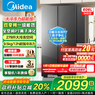 Midea refrigerator first class energy efficiency dual frequency frost-free large capacity double door side-by-side household refrigerator air-cooled frost-free energy saving full space pt deodorization 606 liter/601 606 first class dual frequency conversion full space dual pt deodorization