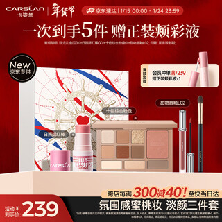 Carslan makeup set cosmetics full set color 3-piece set (blush stick comprehensive palette lip glaze) new year's gift for girlfriend