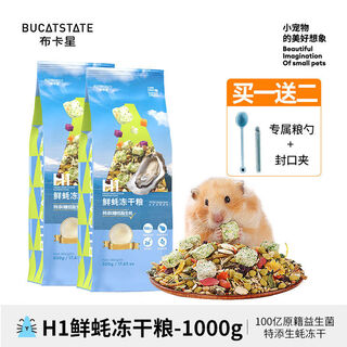 Fresh oyster freeze-dried grain hamster grain staple food probiotic nutrition snacks feed golden bear special food big specifications more cost-effective h1 probiotic fresh oyster full price freeze-dried food 1000g