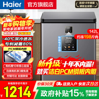Haier household freezer small minus 40 ultra-low temperature horizontal small freezer fresh-keeping refrigerator deep-freezing first-level energy-saving automatic frost-reducing tea breast milk seafood frozen storage cabinet 142l |-40 cell-level freezing + double antibacterial + electronic temperature control
