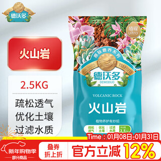 Devodo red volcanic rock 2.5kg (3-5cm) succulent granular soil paving stone mixed soil improve soil gardening soilless cultivation