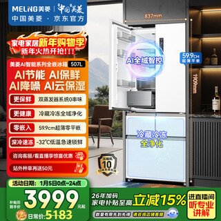 Meiling ai series 507-liter french-style multi-door refrigerator household ultra-thin zero-embedded active sterilization and deodorization first-class energy efficiency air-cooled frost-free bcd-507wfpu9czx national subsidy