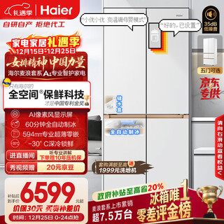 Haier mailang 507ultra cross-door refrigerator, automatic ice making, full-space freshness preservation, 594mm ultra-thin zero-embedded sterilization, odor reduction and pesticide residue reduction bcd-507wghtdbgvsu1