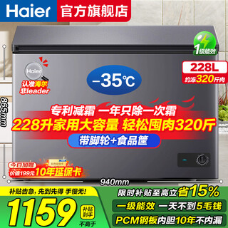 Haier freezer 25-year-old new product home commercial freezer 300 liters or more large capacity dual-purpose horizontal refrigeration-freezer first-class energy-saving ultra-low temperature cryogenic quick-freezing 228l + automatic frost reduction + pcm steel plate liner + double antibacterial