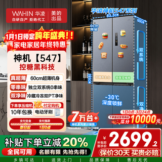 Hualing shenji 547 midea produces dual-system dual-cycle 60cm ultra-thin zero-embedded cross-door four-door refrigerator first-class energy efficiency hr-547wuspz midsummer night
