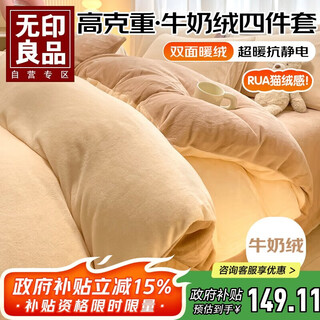 Muji winter thickened milk velvet four-piece set 1.5/1.8m bed flannel winter double-sided velvet bed sheet and quilt cover 200*230cm