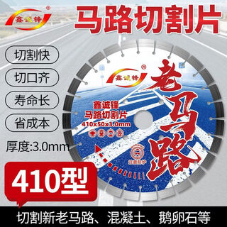 Xinchengfeng road cutting blade 400 efficient sharp road concrete cement asphalt old road blade 400 road blade (for old roads only)