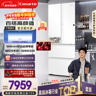 Casarte languang 520l french-style multi-door refrigerator 594mm ultra-thin zero-embedded dual system first-level energy efficiency bcd-520wgcfdm4wku1 national subsidy