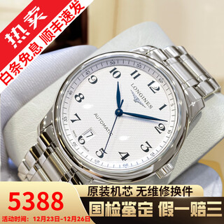 Longines (longin) second-hand 99 new famous craftsman series large dial men's watch automatic mechanical watch swiss imported watch brand top ten watches 38.5mm white dial single calendar l2.628.4.78.6
