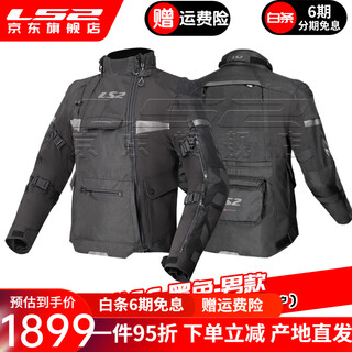 Ls2 off-road waterproof riding suit, long-distance rally suit, motorcycle suit, waterproof all-season pants, motorcycle travel equipment, men's mj166 mj166 riding suit - black xl