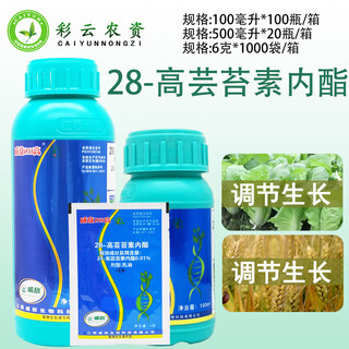 Weidi weidi 28 high 0.01% 28 high brassinolide lipid yuntai element rooting and seedling growth plant regulator 100ml