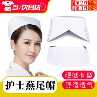 Haofanjie nurse hat nurse hat female same day delivery white swallowtail hat next day delivery doctor surgery hat student nursing round hat nurse swallowtail hat (white) 1 pc