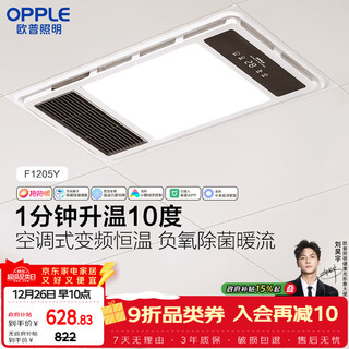 Opple air heating frequency conversion constant temperature bathroom light smart bathroom lighting exhaust integrated ceiling f1205y