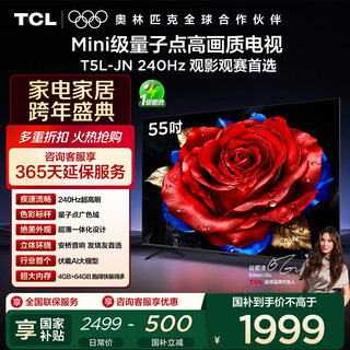 Tcl tv 55t5l-jn 55-inch 240hz high brush qled quantum dot deepseek ai tv ultra-thin trade-in 20% national subsidy