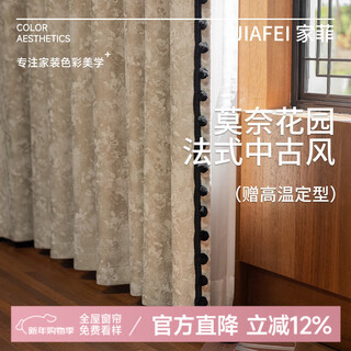 Jiafei bedroom curtains high blackout chenille downton abbey bay window balcony 2024 new living room modern simple style floating cloud milk tea (lace 20 each) - free styling customization korean discount/punch per meter