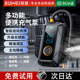 Buwei car air pump car tire pump bicycle electric vehicle universal portable inflatable upgraded wireless/wired two-in-one