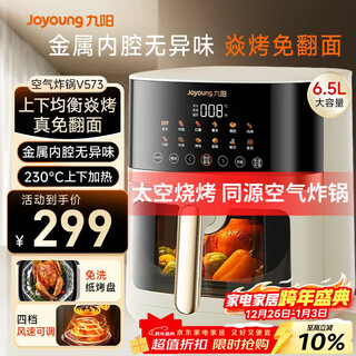 Joyoung air fryer household flame-grilling no-turning upper and lower dual heat source 6.5l large capacity roasting visible large window multi-functional metal inner cavity kl65-v573