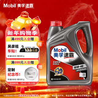 Mobil speed 1000 synthetic gasoline oil 10w-40 sn plus 4l car maintenance